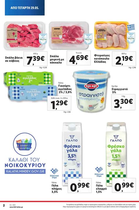 lidl φυλλαδιο επομενησ εβδομαδασ|LIDL φυλλάδιο από το Πέμπτη 4.4.2024 + φυλλάδιο την επόμενη .